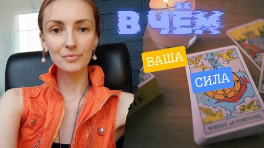 В чём ваша СИЛА ❓😎💪💪