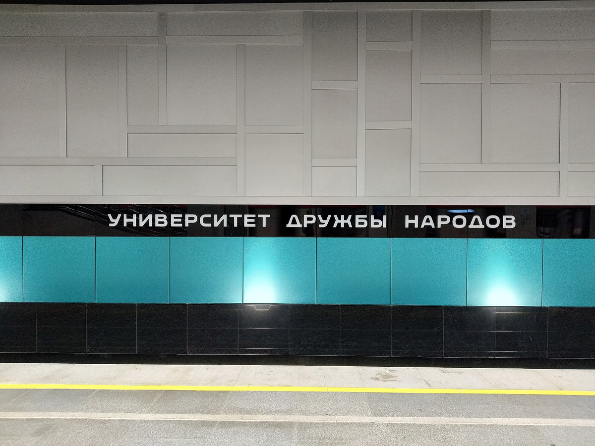 Путевая стена станции "УДН" в сентябре 2024 года, фото автора