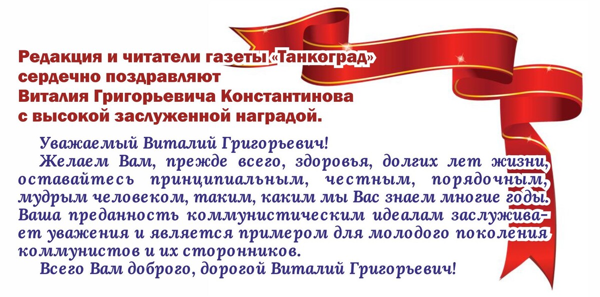 Поздравление "Танкограда"