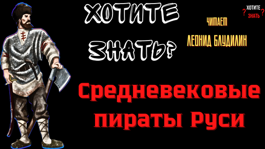 Средневековые пираты Руси: история ушкуйников и их тайная роль в политике