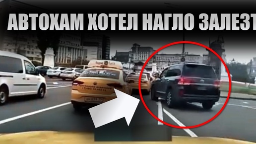 Tải video: Автохам хотел нагло влезть без очереди в поток, но был своевременно замечен сотрудниками ДПС