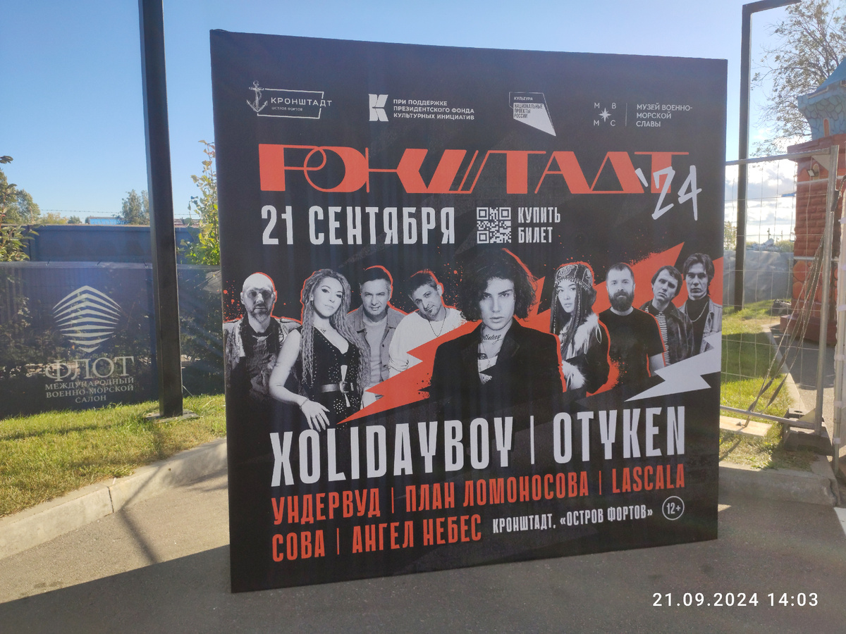 Фотозона с афишей фестиваля