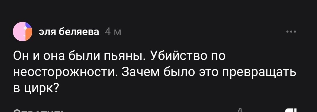 Для некоторых жесткое убийство жены происходит исключительно по неосторожности. А суд в таком случае — просто цирк. Ну умерла и умерла. Похоронили и забыли. 