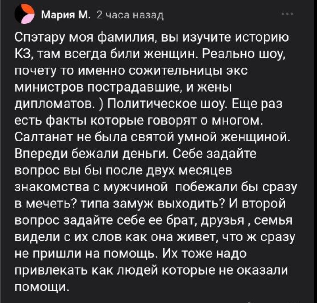 Марина, например, лучше всех разбирается в святости женщин, политических шоу и прочих нюансах. А также в том, что Казахстан — это страна, где бить женщину нормально. Ничего криминального в этом нет. 