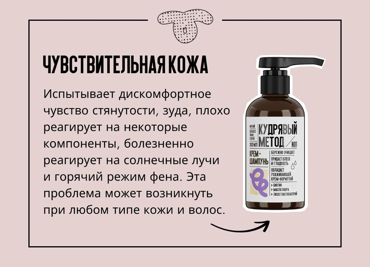 Питательный крем-шампунь с мягкими сульфатами бережно очищает и ухаживает за кудрявыми волосами, а благодаря увлажняющим и кондиционирующим компонентам подходит для ежедневного применения для всех типов мужских и женских волос.