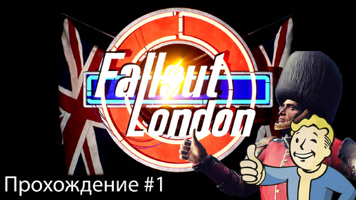 Скачать видео: Fallout London #1