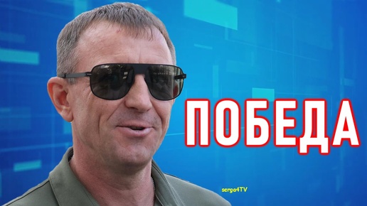 И. Попов. Победа.