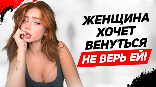 Descargar video: Для женщин не бывает бывших Они всегда считают тебя запасным СОВЕТЫ ПСИХОЛОГА