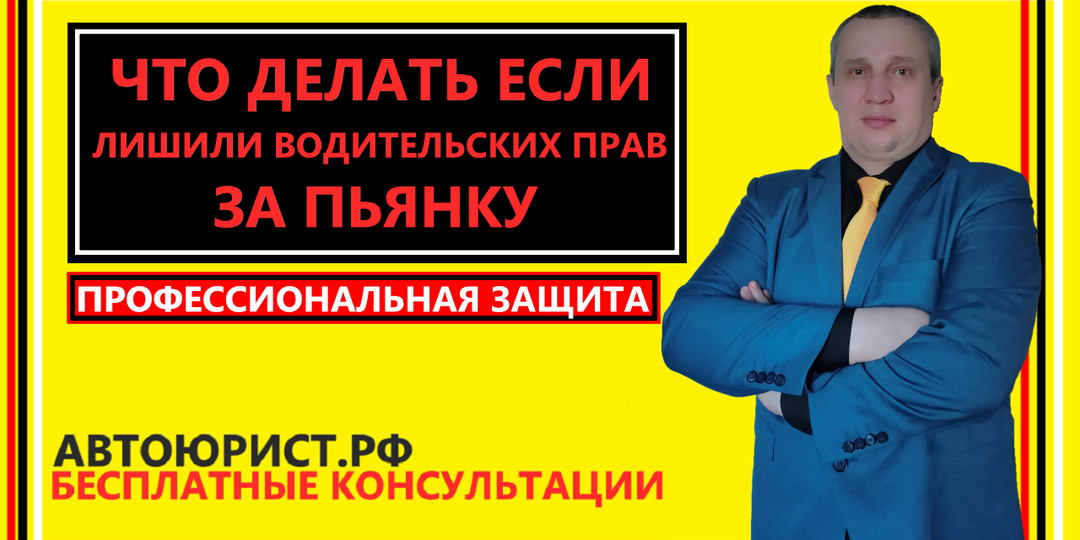 Что делать если лишили водительских прав за пьянку