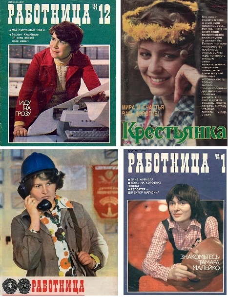 Советские журналы, у бабули их были толстые подшивки за разные годы (картинка из свободного доступа в сети).