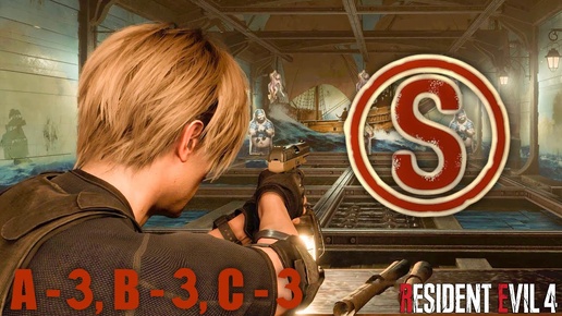 Стрельбище 3-A, 3-B, 3-C | «РАНГ S» 🎯 Resident Evil 4 Remake (2023) PC | «Обитель зла 4»