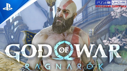 «СЕКРЕТ ГРОА» 🏆 GOD OF WAR: RAGNAROK «NG+» | Прохождение Без Комментариев — Часть 8