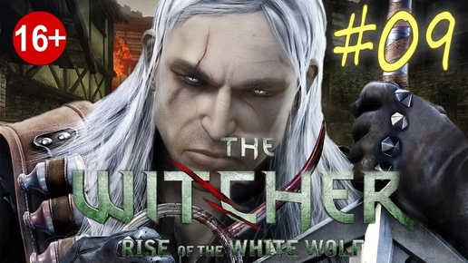 The Witcher: Rise of the White Wolf (серия 9) Люди - чудовища