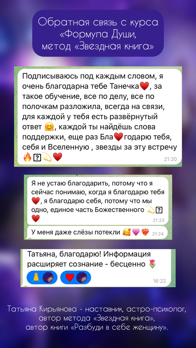 Курс формула души, метод звездная книга Татьяны Кирьяновой