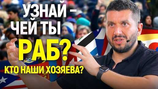 Download Video: Кто развязал войну, и кто ее проиграет? Куда уходят твои деньги?