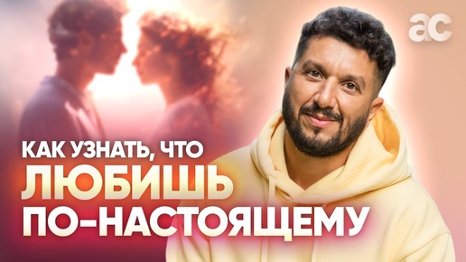 Download Video: Что такое настоящая любовь