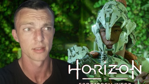 НЕВИДИМЫЙ ВРАГ # Horizon Forbidden West # 44