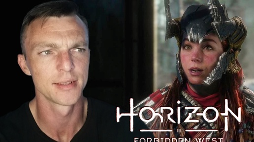 ПОЧТИ БОГИНЯ # Horizon Forbidden West # 45