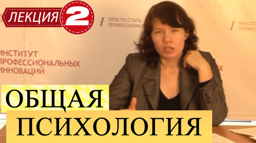 Общая психология. Лекция 2. Психоанализ и структура личности по Фрейду. Аналитическая концепция Юнга