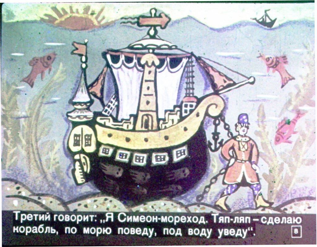 Пересказ семь симеонов 4 класс. Пересказ семь симеонов 4 класс