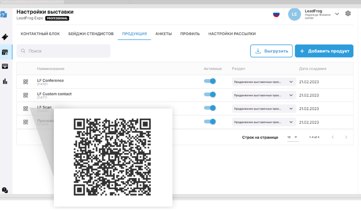 Личный кабинет экспонента, где в пару кликов можно сгенерировать QR-код продукции