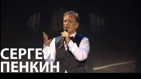 Сергей Пенкин - Странное чувство (Live @ Crocus City Hall)