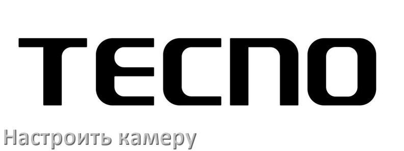 
Как в телефоне Tecno настроить камеру правильно в HiOS и Android 15, 14, 13, 12