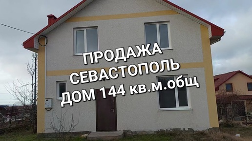 Tải video: ПРОДАЖА +79787489291 ВЛАДЕЛЕЦ, юрист +79787410977 Марина продажа дом Севастополь