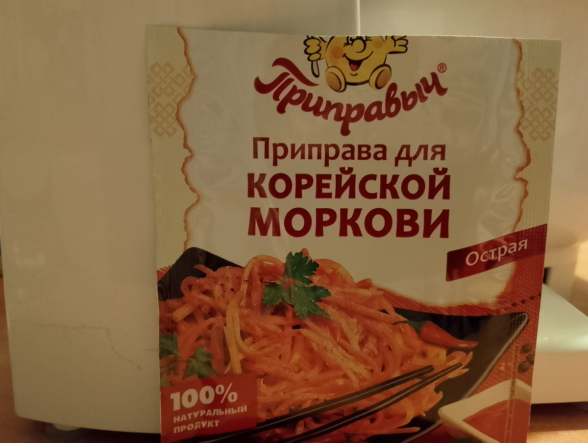 Приправа для корейской морковки