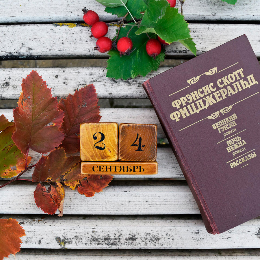     А что у нас в календаре? 24 сентября