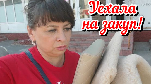 Descargar video: Уехала на закуп. Куда мне столько? В гостях у зрителей. Жизнь семьи в деревне.