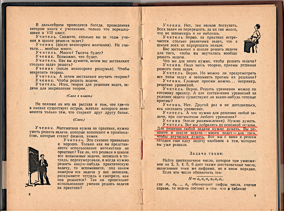 Книга И.Депман "Рассказы о решении задач".