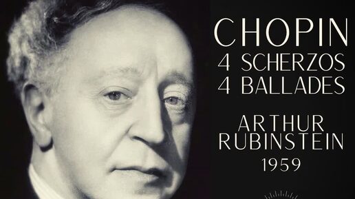 Артур Рубинштейн Шопен Баллада № 3 ля-бемоль мажор, соч. 47, студия 1959