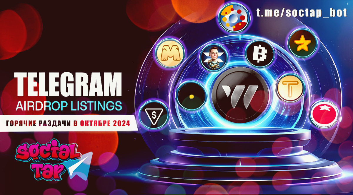 AIRDROP календарь на октябрь 2024