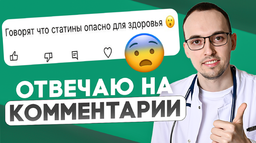 Tải video: СТАТИНЫ ОПАСНЫ ДЛЯ ЗДОРОВЬЯ? Кардиолог объясняет