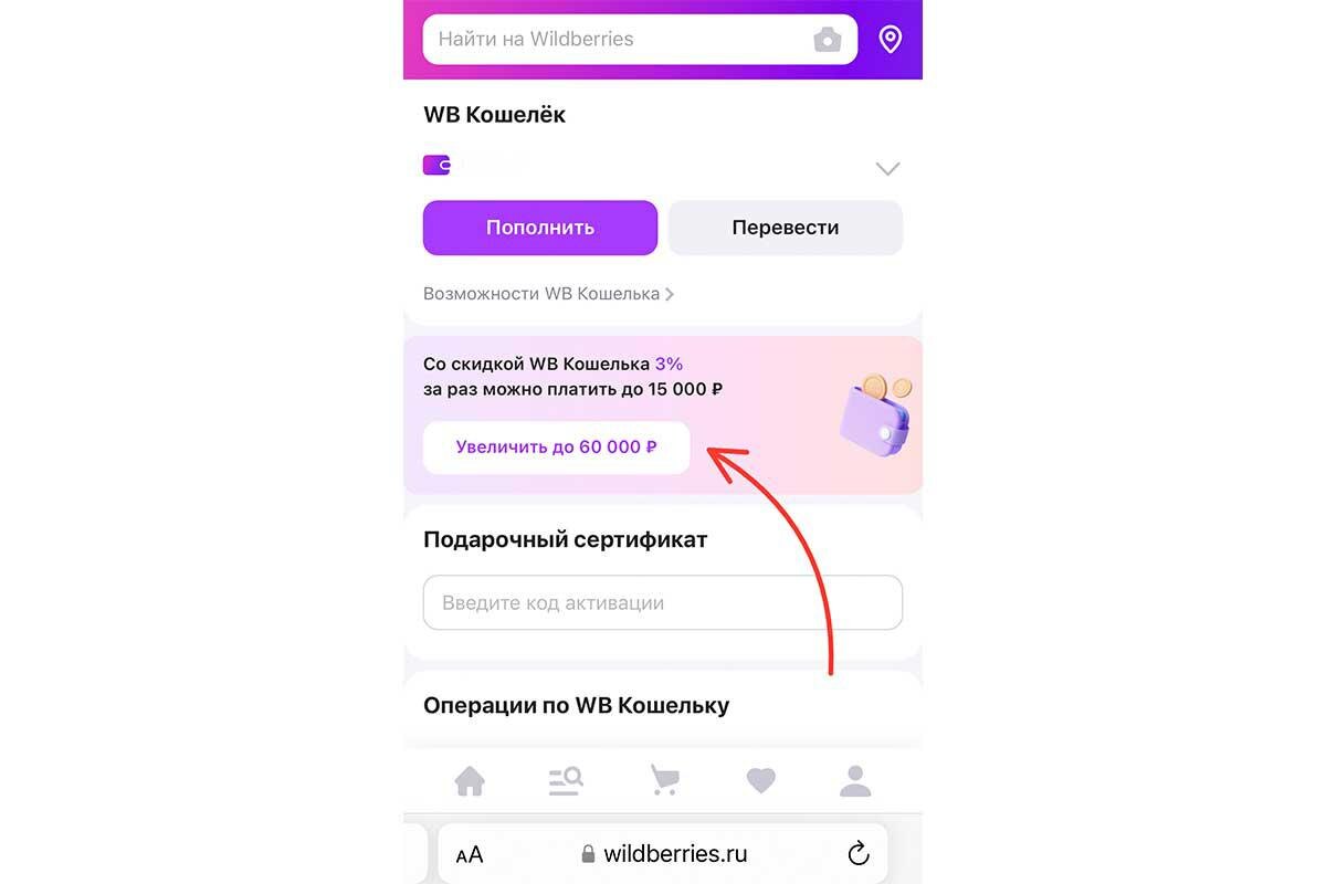 Как авторизовать WB Кошелек