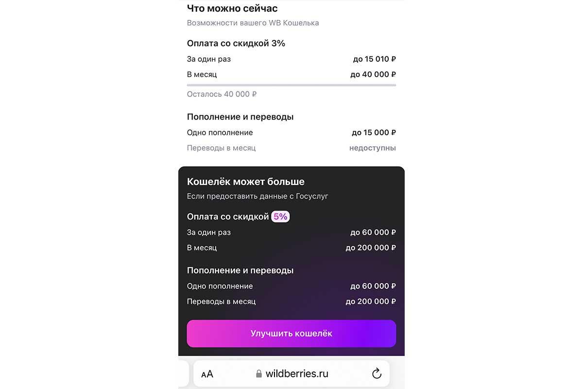 Как авторизовать WB Кошелек