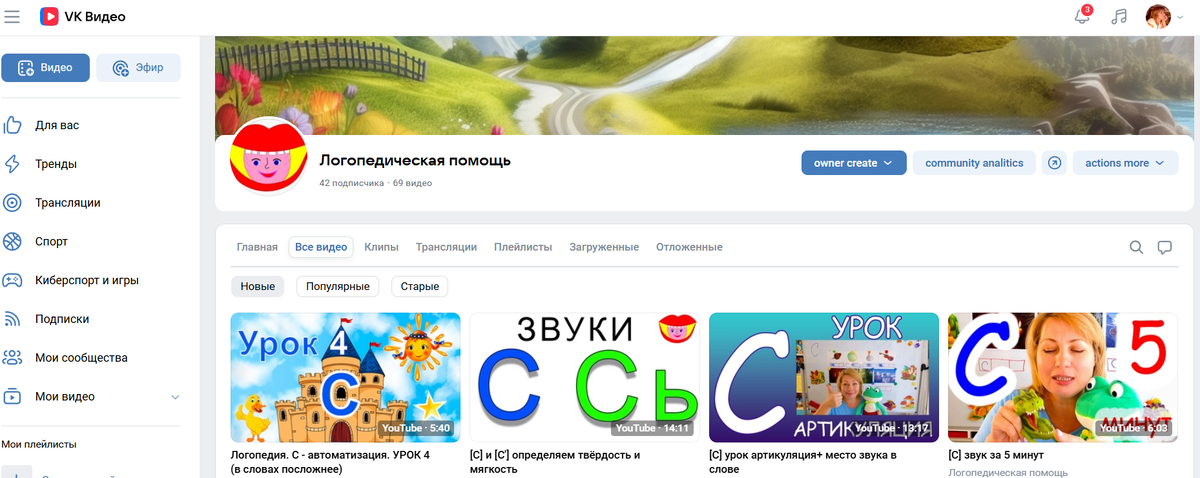 Ссылка:https://vk.com/video/@logoped_sovet/all 