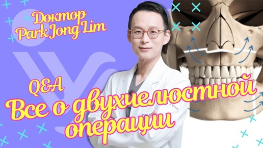 Надо ли носить брекеты? | Все о двухчелюстной операции | Dr. Park Jong Lim