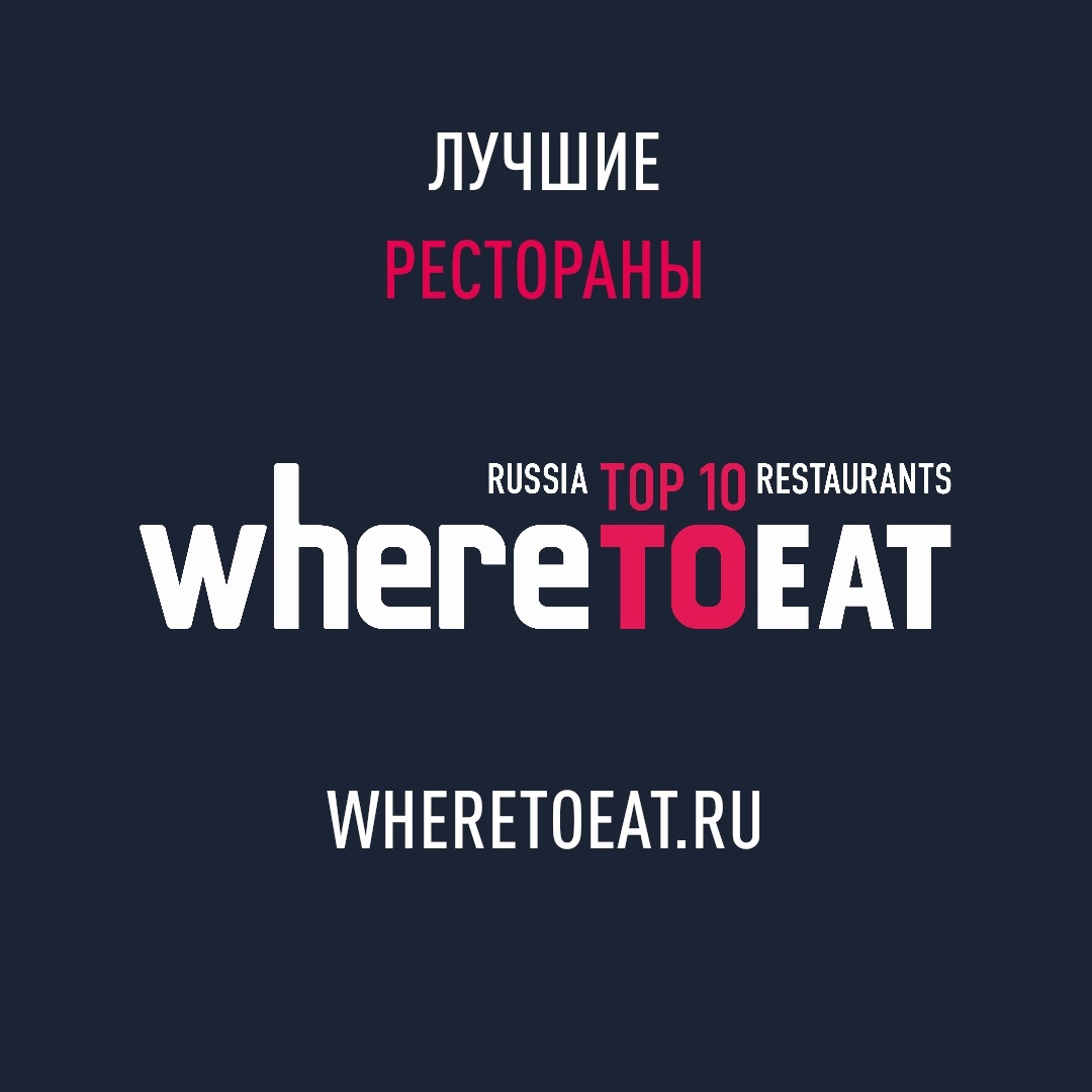 Иркутские рестораны вошли в лонг-лист Всероссийской премии «Where To Eat». Это ежегодный рейтинг лучших ресторанов среди восьми регионов страны. Премия была учреждена ассоциацией российских гастрономических журналистов. Столицу Прибайкалья в этой борьбе представят 22 заведения.