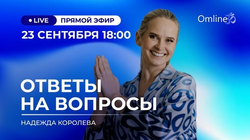 Download Video: Прямой эфир. Ответы на ваши вопросы. Поговорим 