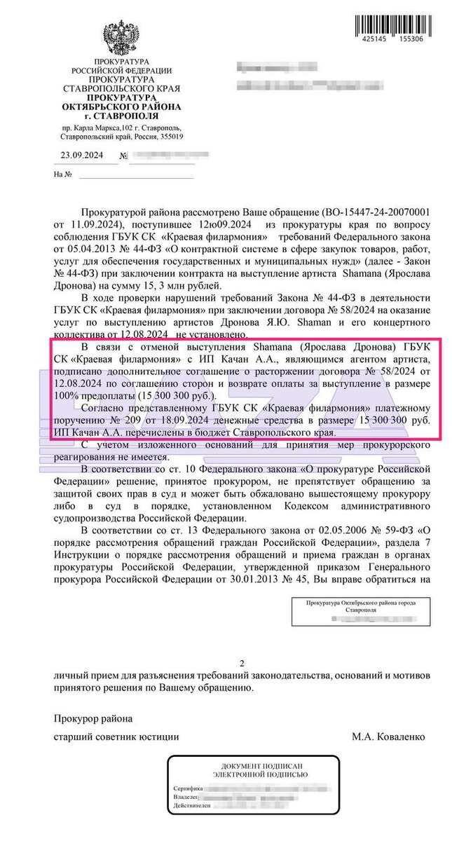 Смотрите, аж в прокуратуру запрос делали. Откуда столько хейтерских сил? Заказ отрабатывают, понятно дело. Из интернета 