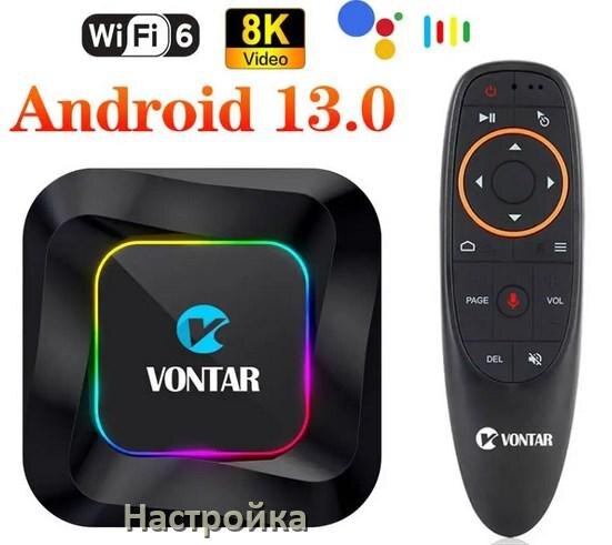 
Как на Смарт ТВ приставке Vontar настроить 20 каналов, пульт, IPTV и цифровое телевидение