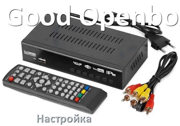 
Как на ТВ приставке Good Openbox настроить 20 каналов, пульт, цифровое и IPTV телевидение