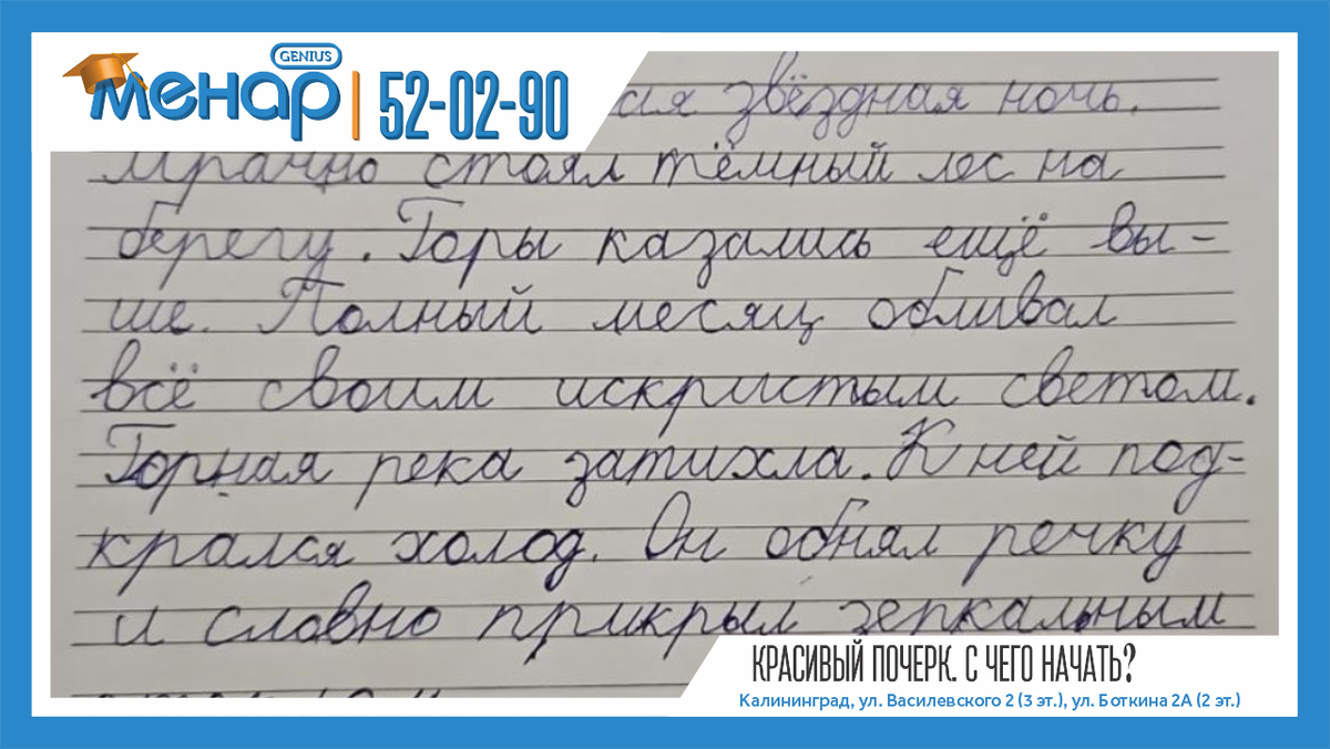 Практика показывает, что чем выше уровень подготовки руки к письму, тем лучше ребёнок справляется с письменными работами!

Подготовка руки к письму – это неотъемлемая часть подготовки к обучению в школе. Начинать выполнять соответствующие упражнения можно с трехлетнего возраста. Малышам полезно различными способами тренировать мелкую моторику рук, а в более старшем возрасте уже можно браться за бумагу и ручку. Благодаря своевременной подготовке руки к письму можно избежать множества трудностей при обучении в школе.

📩 Задать вопрос нам – https://vk.com/topic-105503994_39611811
⠀
📲 Запись по телефонам:
+79316028930
+79003476930
⠀
Не ждите, расширяйте потенциал ваших детей, и результат не заставит вас ждать! ☝🏼
⠀
А мы обязательно поможем всесторонне развить вашего ребёнка!

Посетите наш сайт: ( www.menarklg.ru )
Вступайте в нашу группу в ВКонтакте ( vk.com/menarklg )
Подписывайтесь на Яндекс Дзен (zen.yandex.ru/id/62d059aa9b5a844188cb8bc4 )
Канал на YOUTUBE (https://www.youtube.com/channel/UCjNSq_yh08HHSSMKB-yU..)
Канал на RUTUBE (https://rutube.ru/channel/27114739/)

#учимдетейсчитать#развитиедетей#ментальнаяарифметика#устныйсчет#какнаучитьсясчитать#интеллект#математикавуме#менар#учимсярешатьзадачи#решениезадач#математическиезадачи#скорочтение#научитьсячитать#подготовкакшколе#развитиепамяти#развитиевнимания#каллиграфия#программирование#красивыйпочерк
