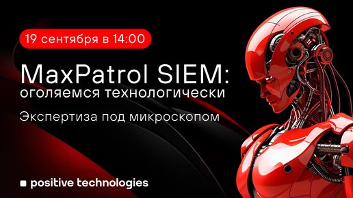 Download Video: MaxPatrol SIEM: оголяемся технологически. Экспертиза под микроскопом