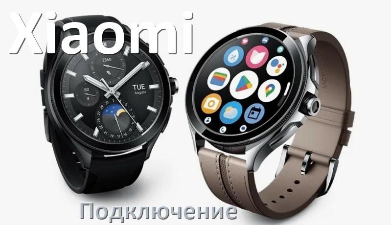 
Как подключить смарт-часы Xiaomi Android телефону и iPhone, синхронизация и сопряжение по Bluetooth.