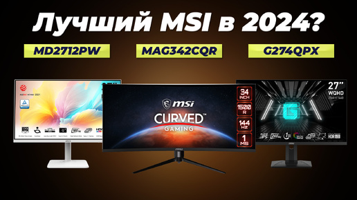 ТОП–5. Лучший монитор MSI: Какой монитор MSI выбрать в 2024 году?