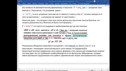 Влияние ошибок Максвелла на кризис современной теоретической физики, 21 апреля 2024 года, часть 2.