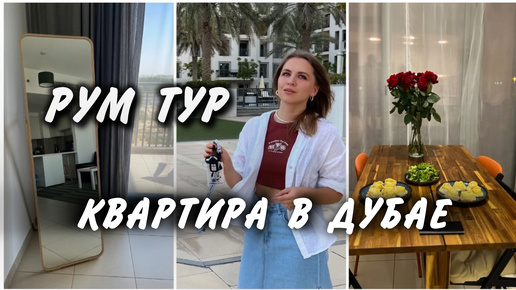 Tải video: РУМТУР / СРЕДНЕСТАТИСТИЧЕСКАЯ КВАРТИРА В ДУБАЕ ЗА 75 ТЫСЯЧ / ПОЧЕМУ МЫ ПОМЕНЯЛИ КВАРТИРУ #румтур